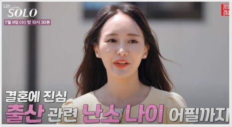 나는솔로 27기 재방송 다시보기 출연진 직업 나이 인스타 정보