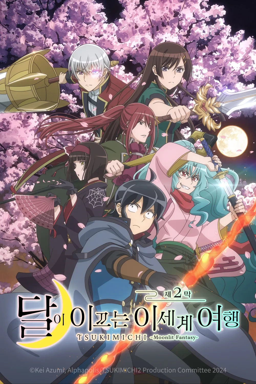 달이 이끄는 이세계 여행