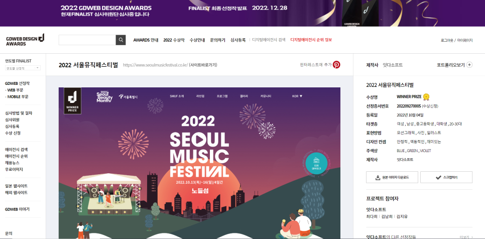 2022 서울뮤직페스티벌 지디웹 수상