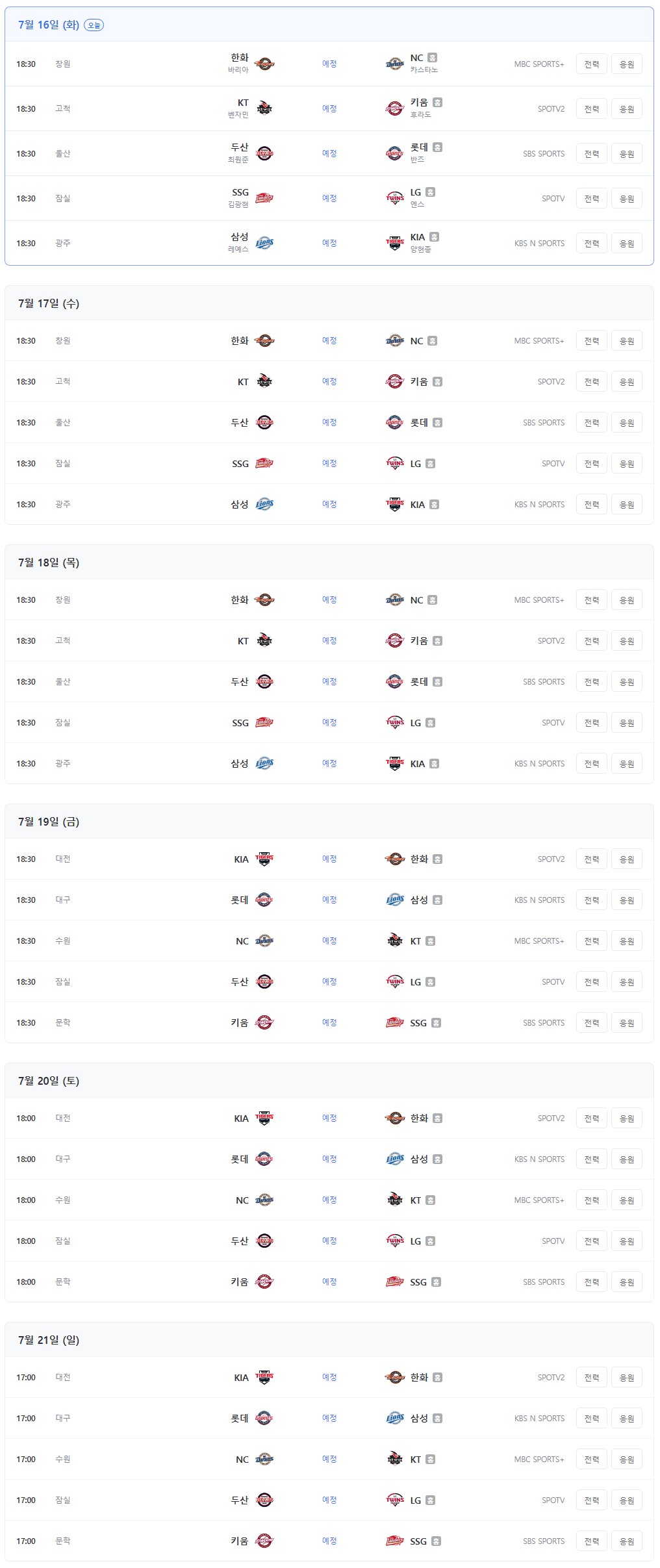 2024 프로야구 무료 중계 SOOP 무료 시청 방법 실시간 바로보기