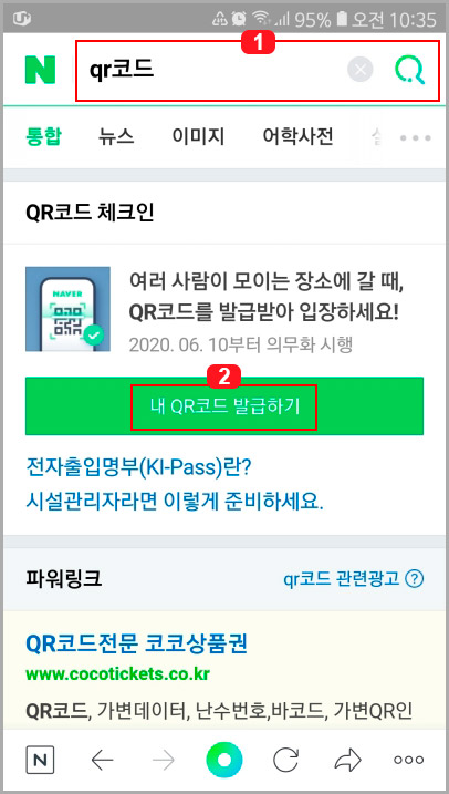 코로나 qr코드