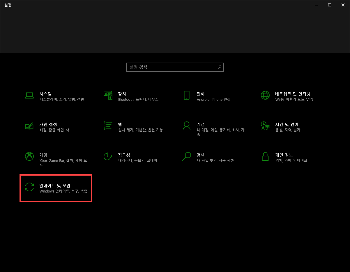 업데이트 및 보안