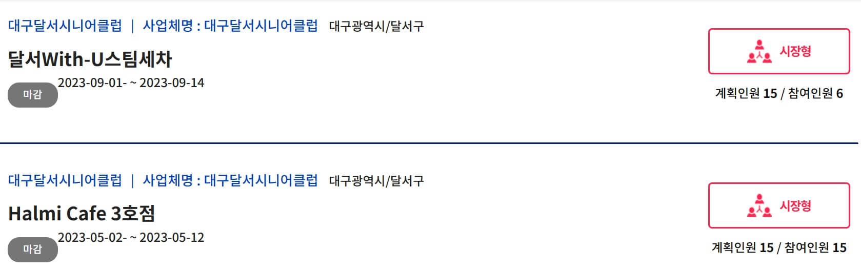 대구 노인 시니어 일자리 센터