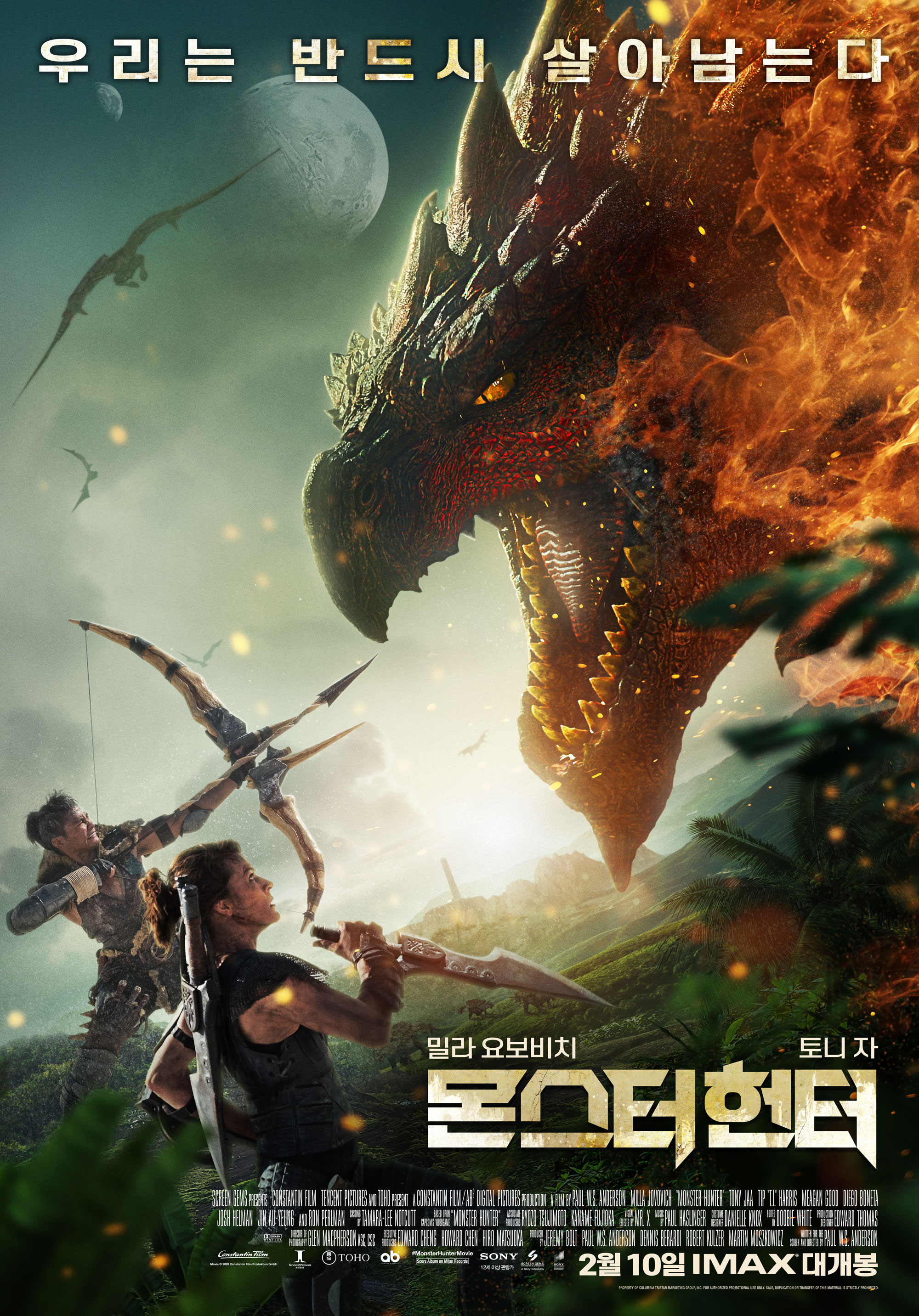 드래곤(용)이 나오는 판타지영화 다시보기 추천 몬스터 헌터