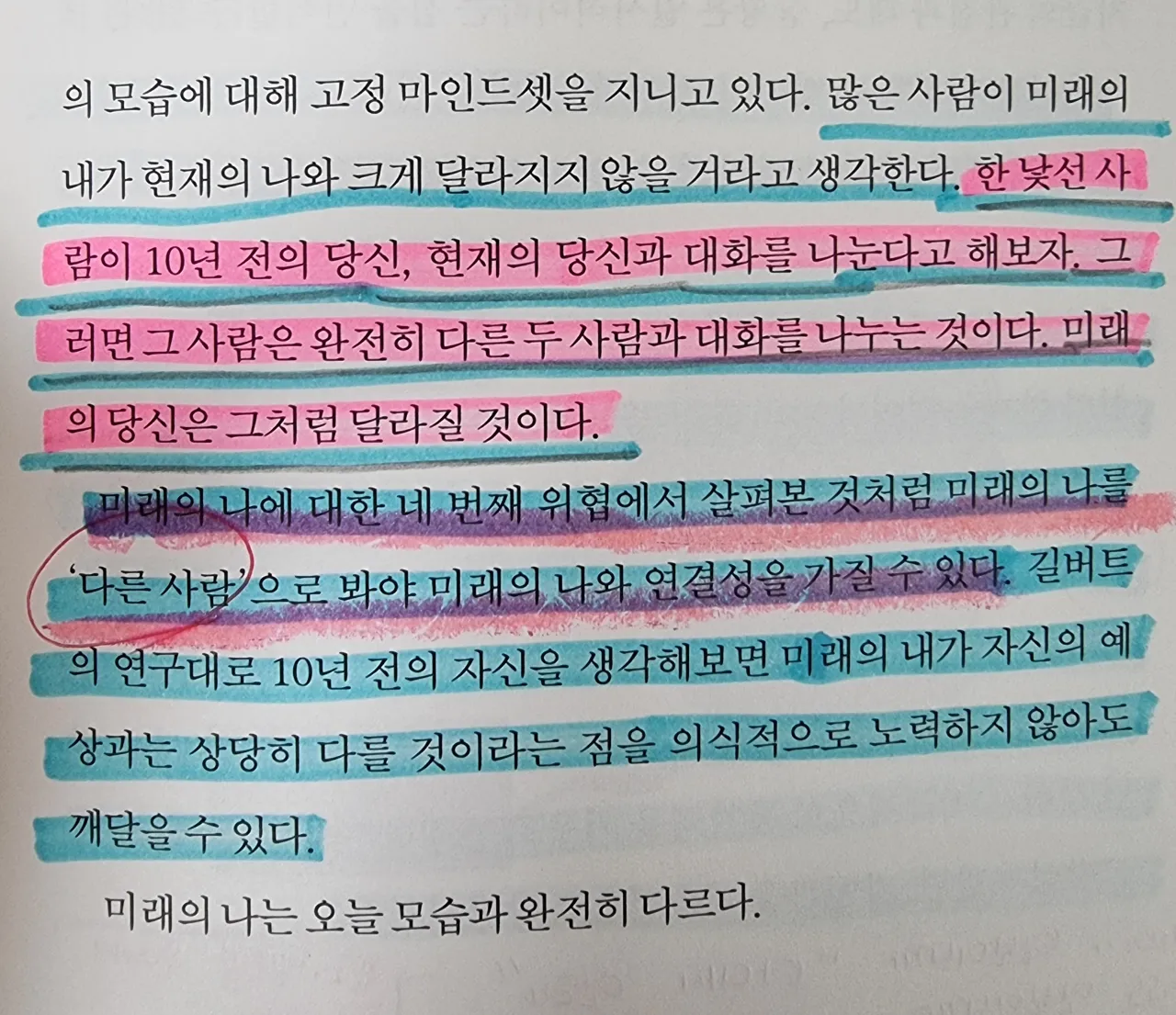 퓨처셀프-책-본문