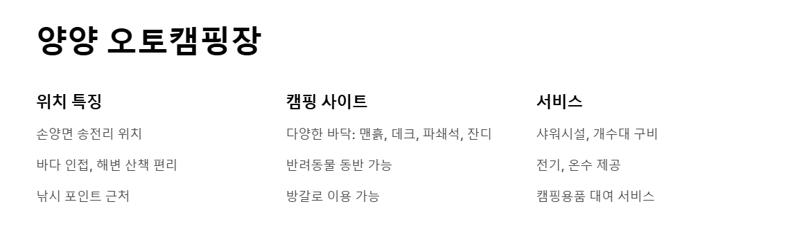 양양 캠핑장 TOP 5 - 자연과 함께하는 최고의 힐링 스팟