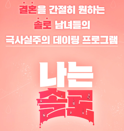 나는솔로21기 자기소개