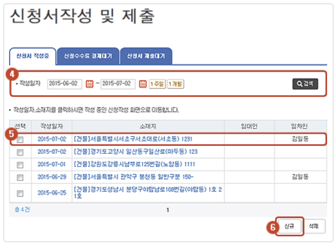 확정일자 인터넷 신청 방법