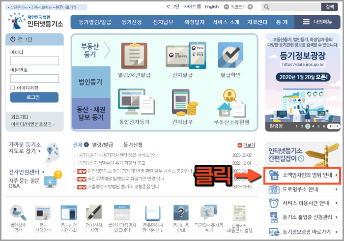 부동산 경매 권리분석(말소기준권리, 대항력판단, 최우선ㆍ우선변제권) 알아보기: 최우선변제권 기준시점 확인하기