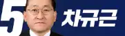 조국혁신당비례대표-차규근-이미지