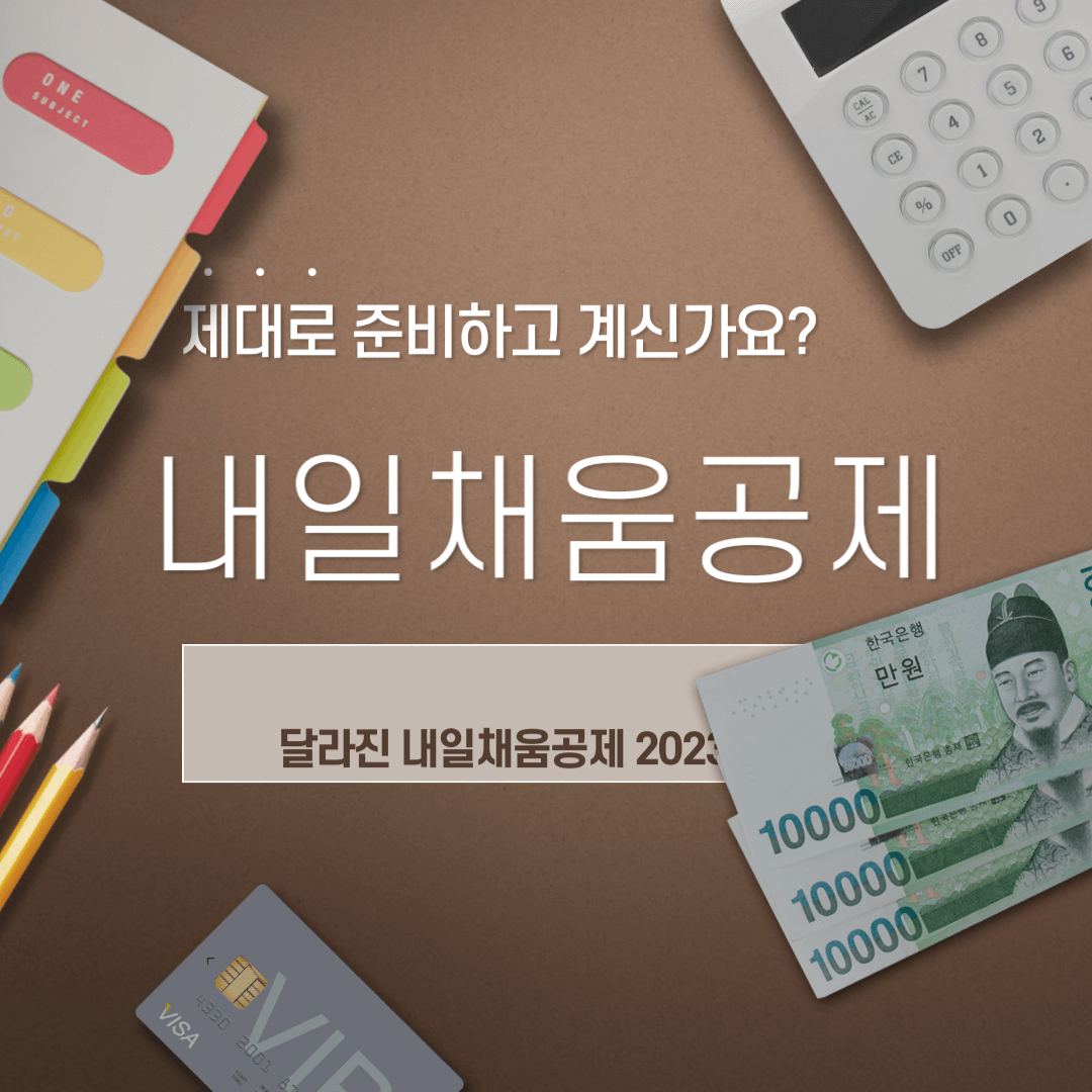 내일채움공제 섬네일