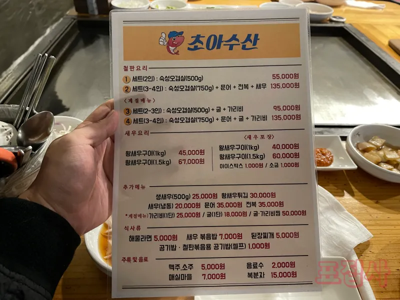 초아수산 메뉴