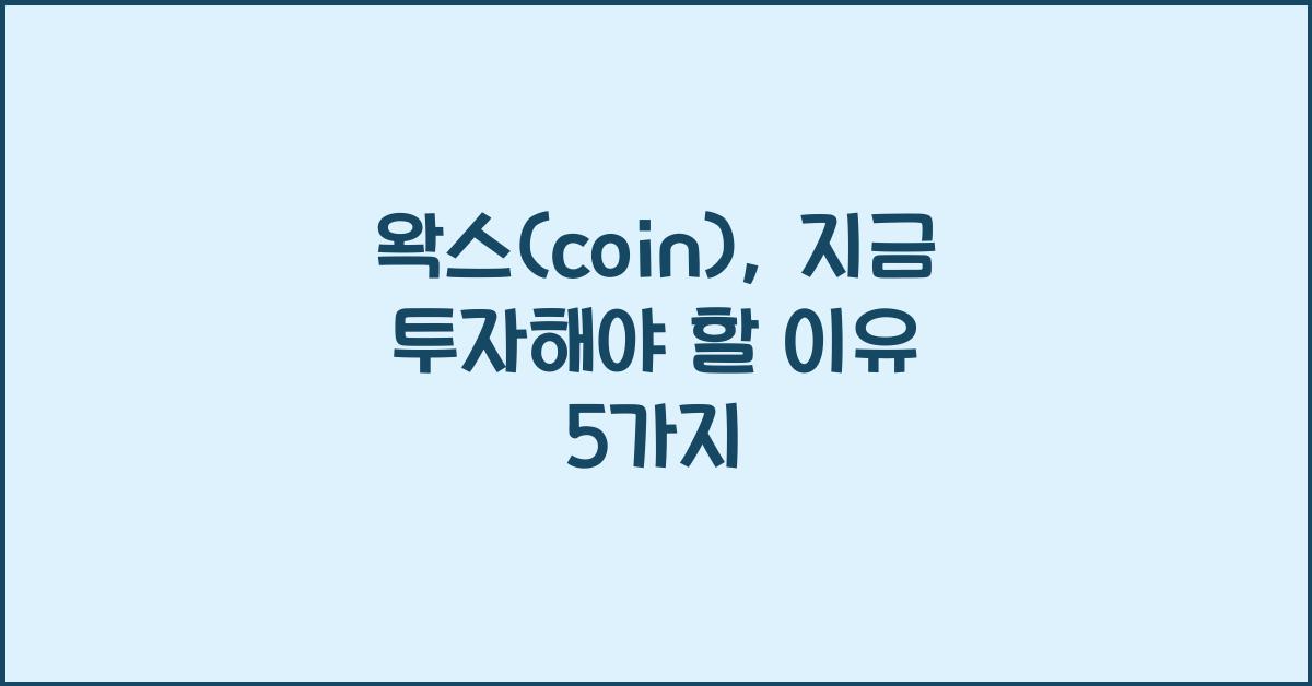 왁스(coin)