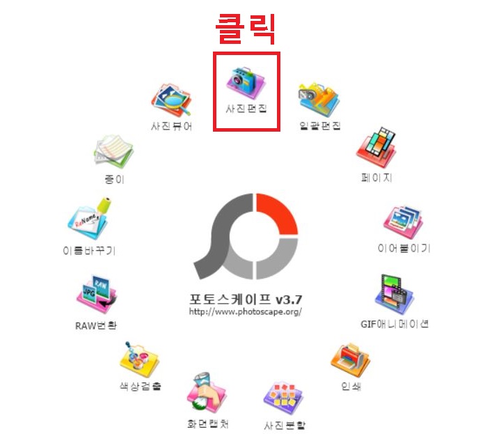 사진 편집 클릭함