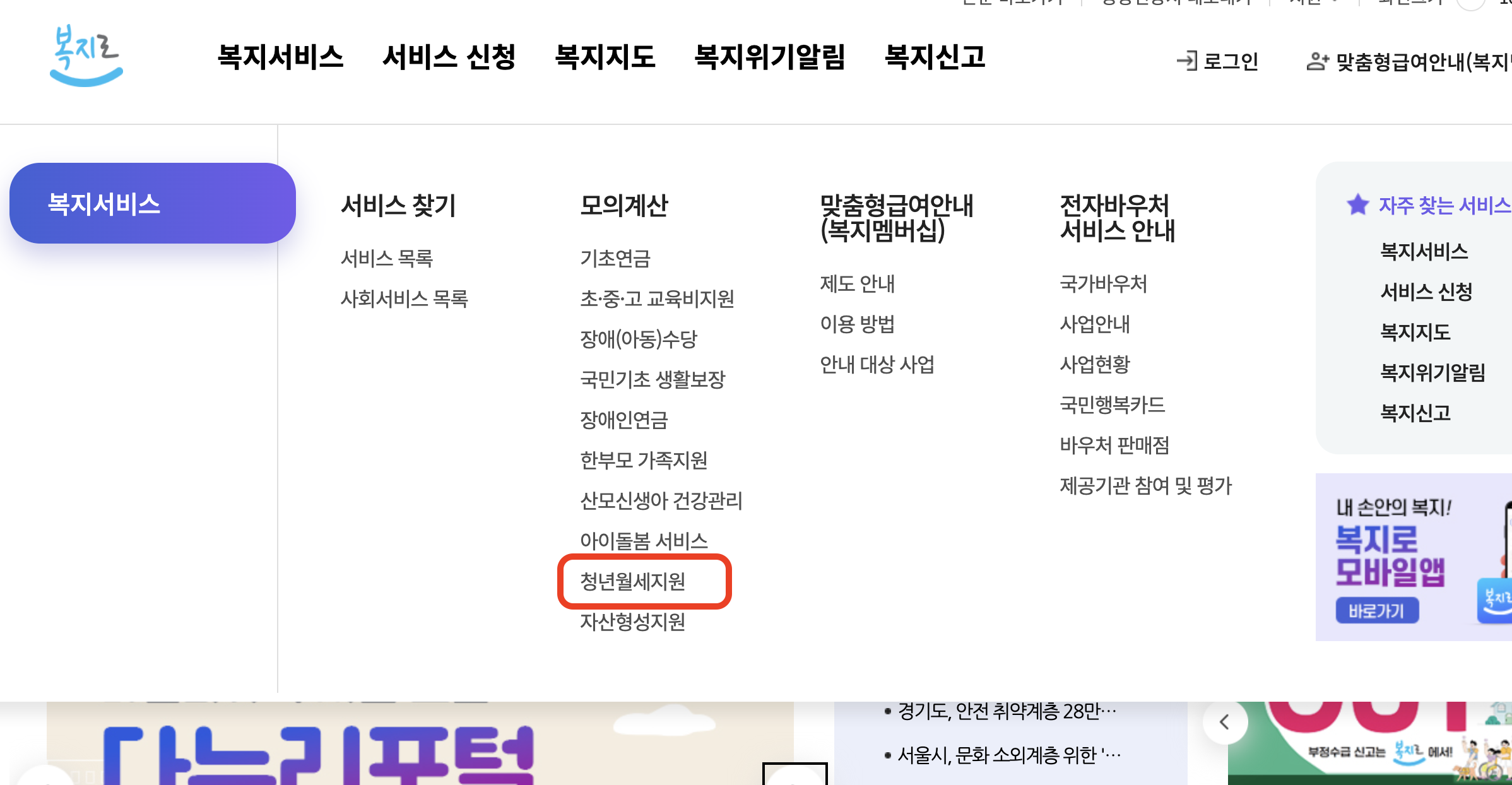 복지로 청년 월세 모의 계산