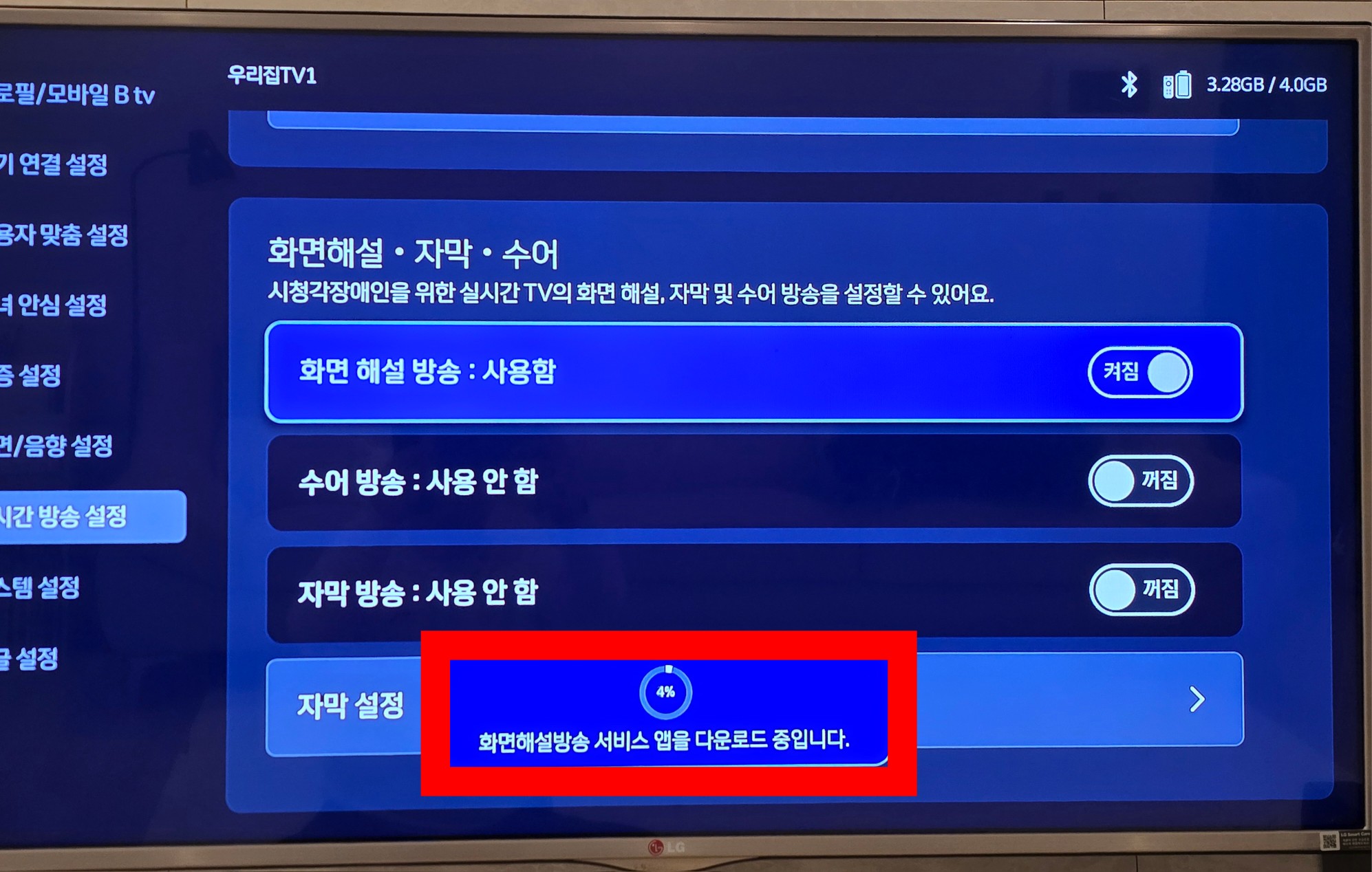 BTV-자막-끄기-켜기-방법-안내-예를-들어-화면-해설-방송을-처음-사용할-경우,-리모컨의-재생(확인)-버튼을-누르면-켜짐(꺼져있을 경우)으로-설정할-수-있는데요.-이때,-자동으로-화면-해설-방송-서비스-앱-다운로드-창이-나타납니다.