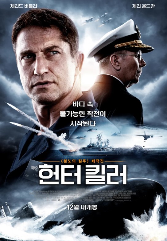 헌터킬러
