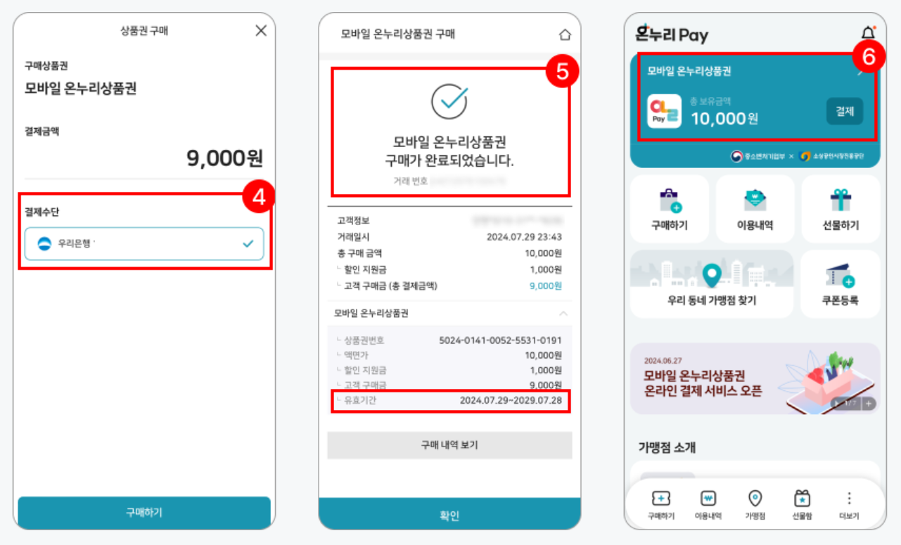 추석 온누리상품권 할인