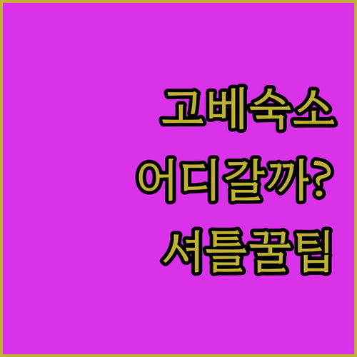 고베 여행 숙소 선택 가이드 지역별 ..