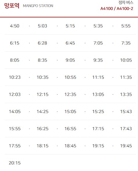 망포역 인천공항 리무진 버스 노선 시간표 요금 예약 방법 4100번