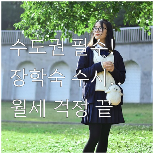 수도권 대학생 대상 2025 전북 서..