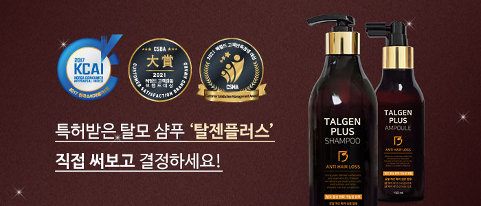 탈모샴푸-탈젠플러스