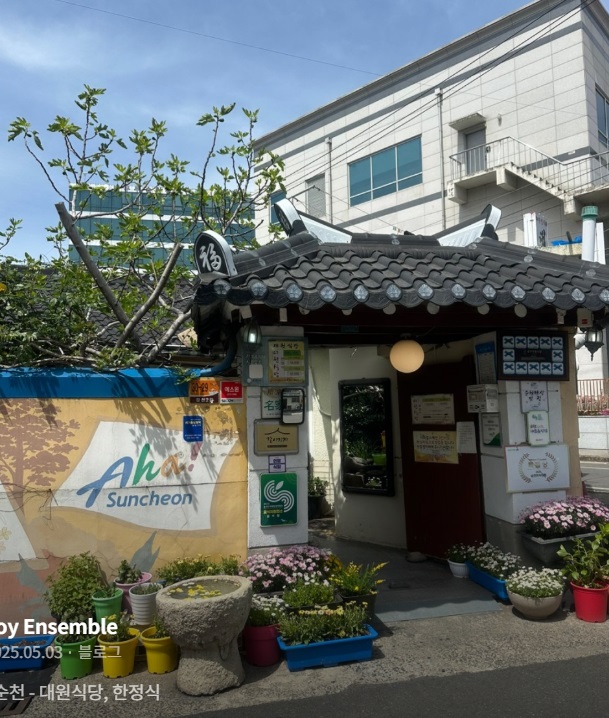 한국기행-순천-한정식-할매밥됩니까-60년노포