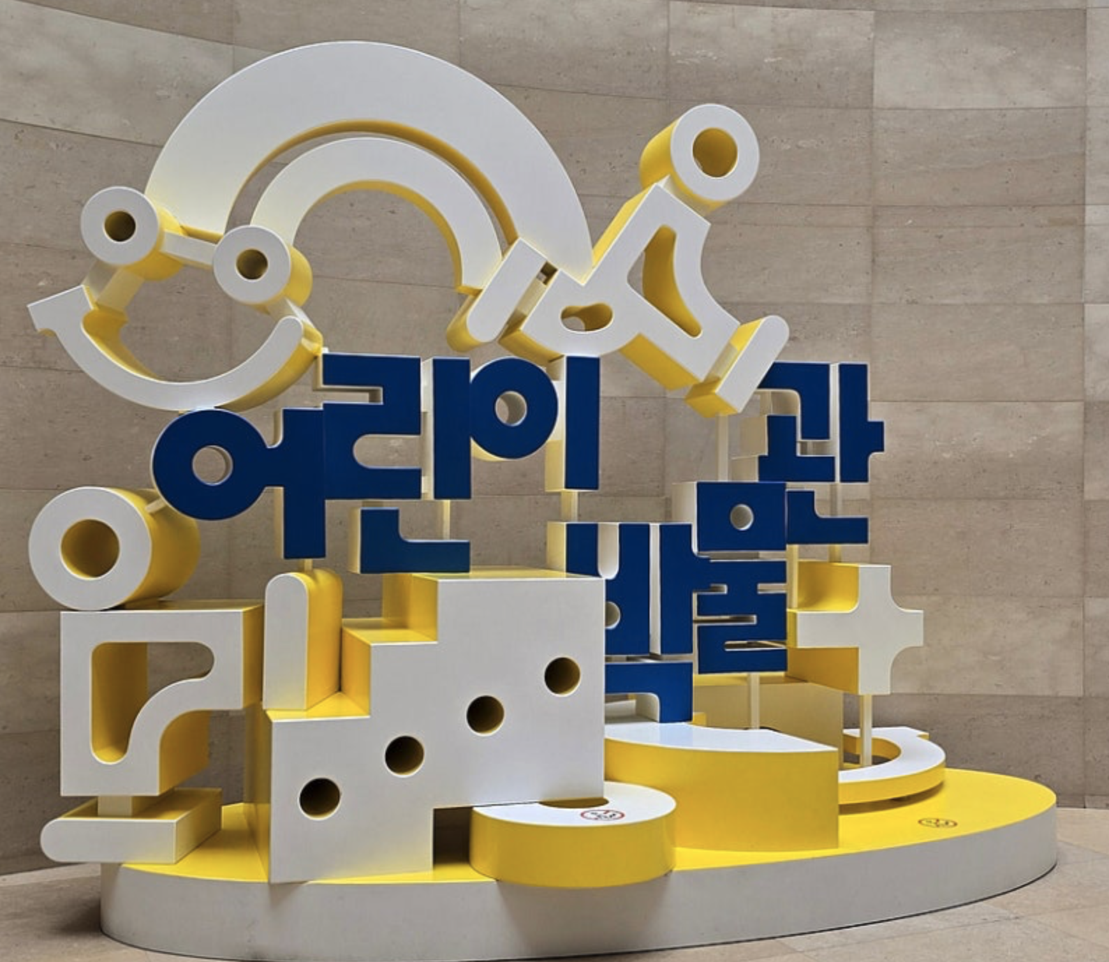 어린이박물관 사진