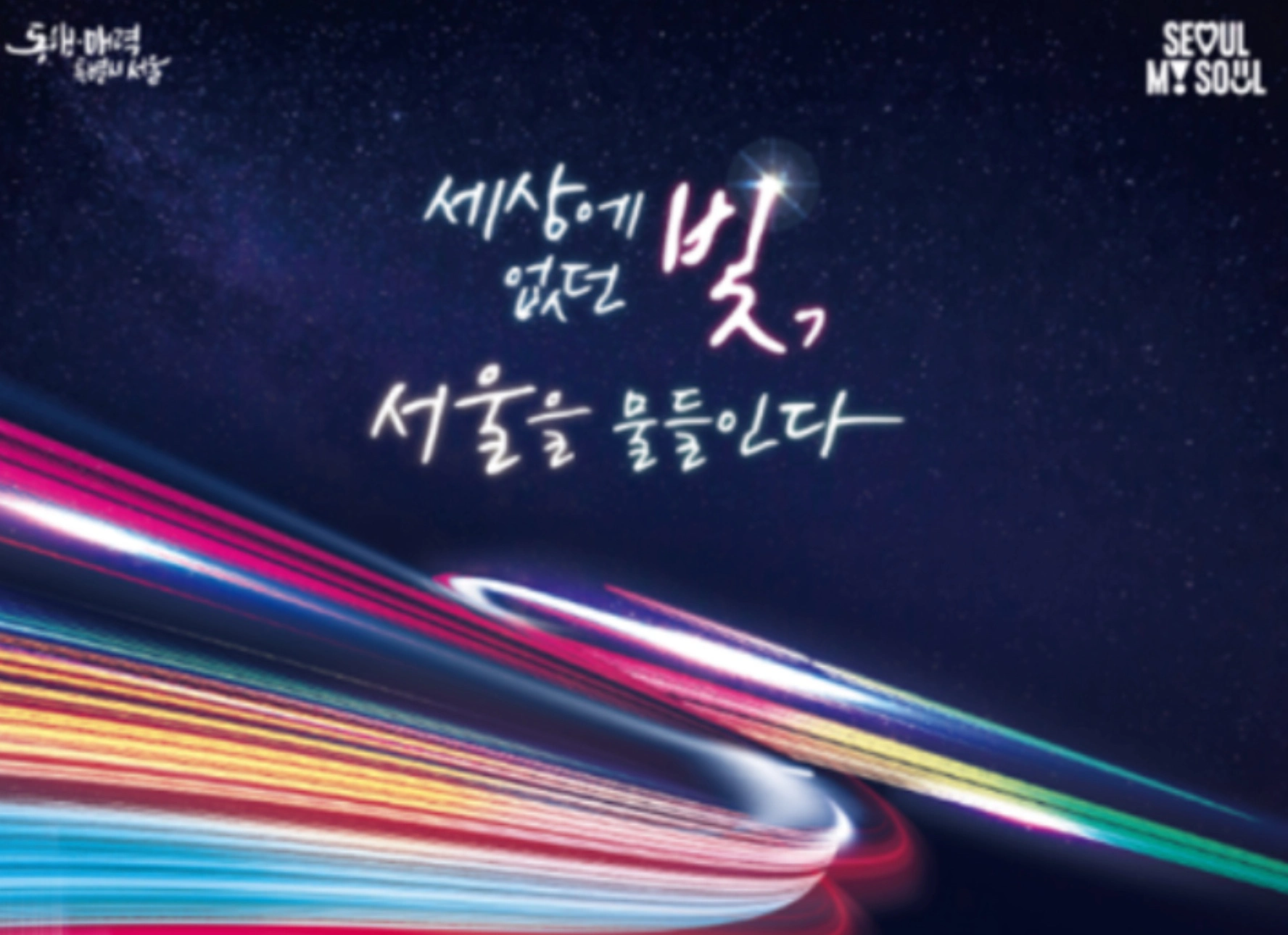 서울축제 2025