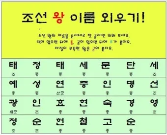 조선왕조 계보 외우기 - 27왕_14
