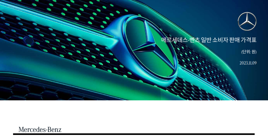 메르세데스-벤츠 E클래스 가격표