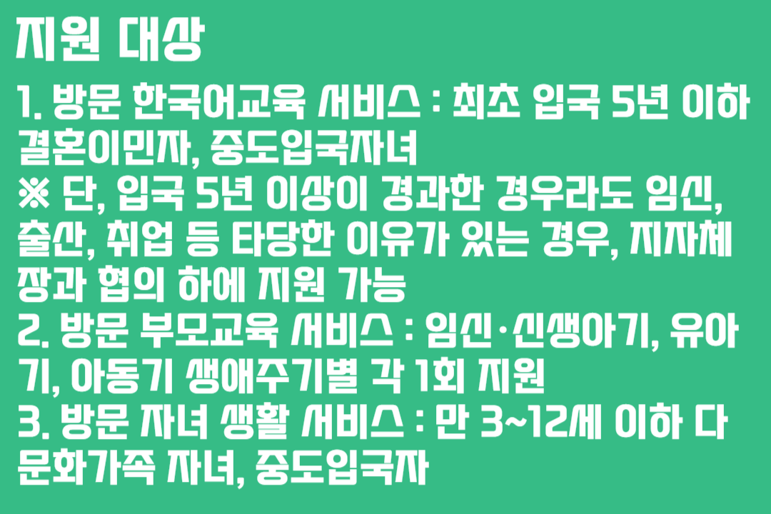 2023 다문화가족 방문교육 사업