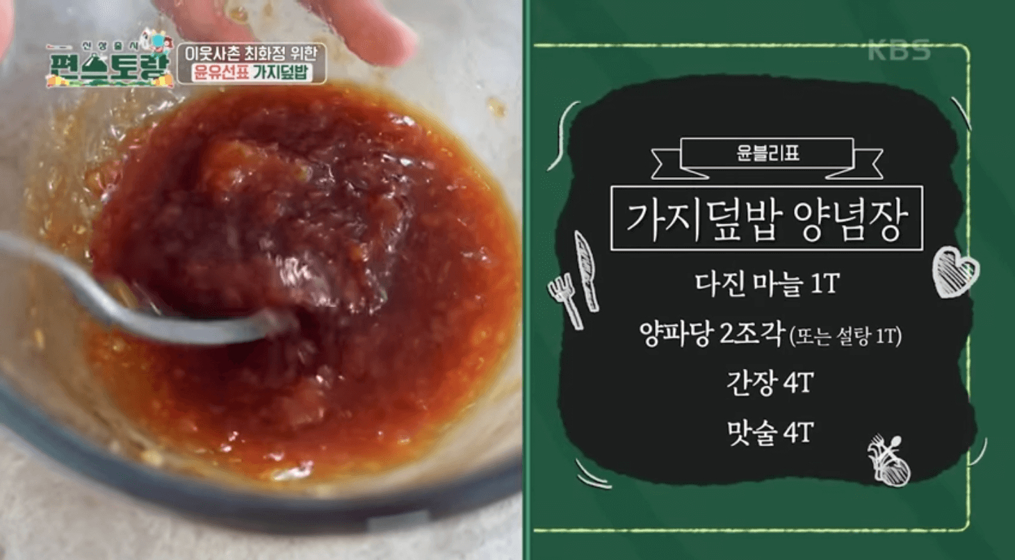 가지덮밥양념장레시피
