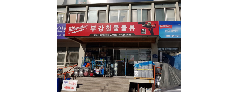 광주 북구 철물점