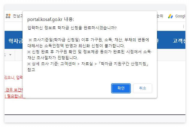 신청 확인 팝업