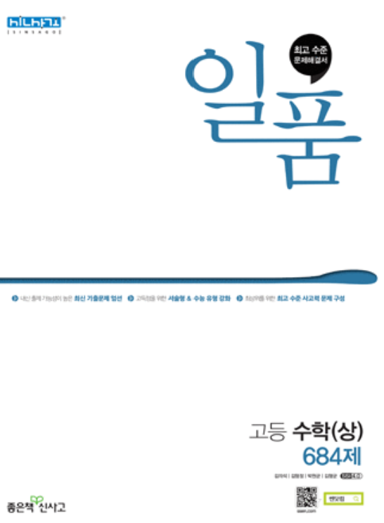 일품 고등수학 상 답지