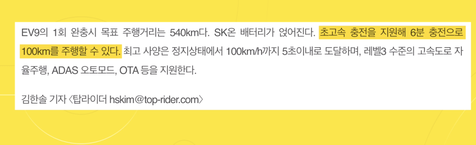 기아 EV9충전속도