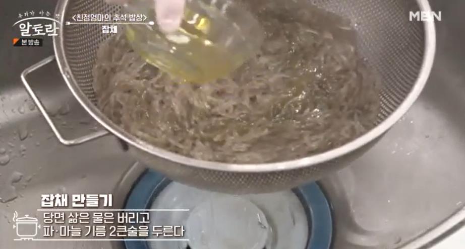 알토란 잡채만드는법