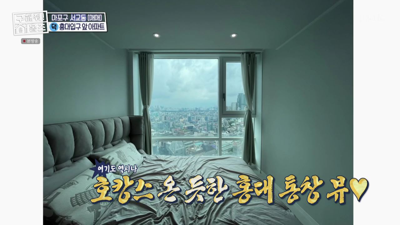 구해줘홈즈 마포구 서교동 홍대 스카이 라운지 하우스 매물 가격 및 구조 인테리어 리모델링 최종선택 소개