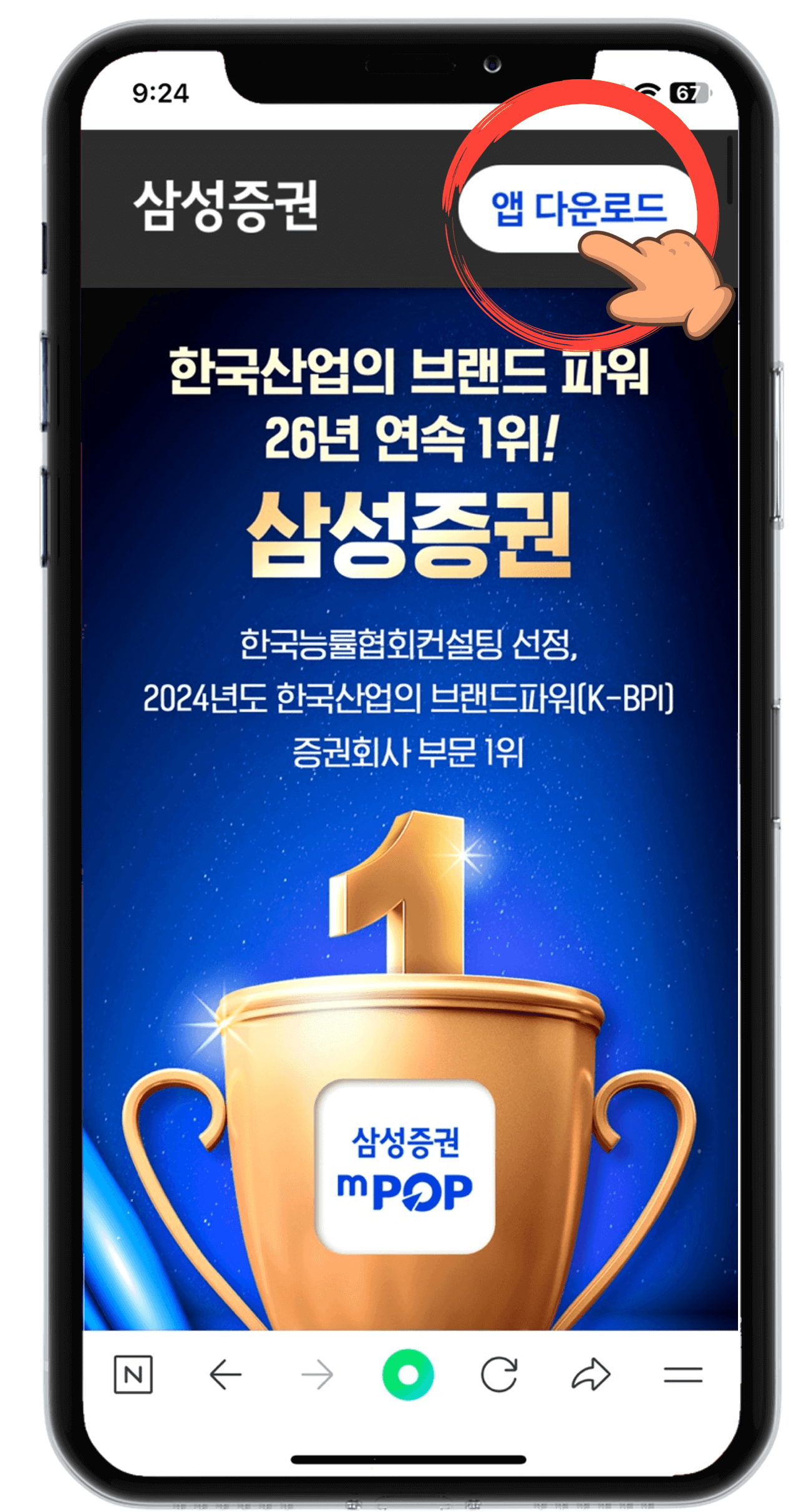 삼성증권 APP 다운받기