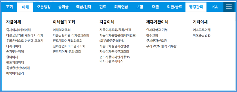 우리은행 인터넷뱅킹