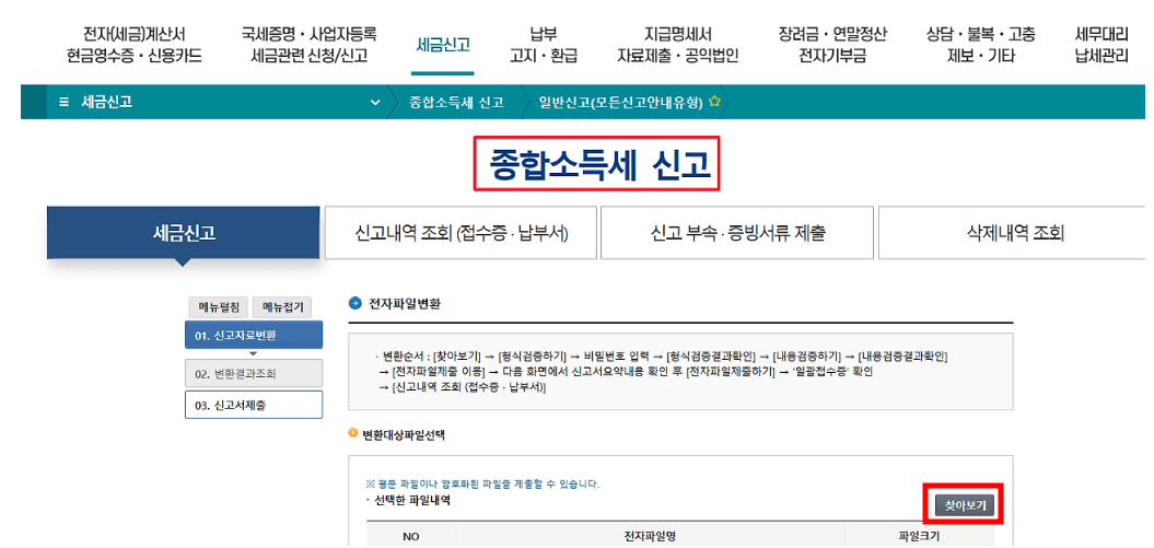 종합소득세 신고방법