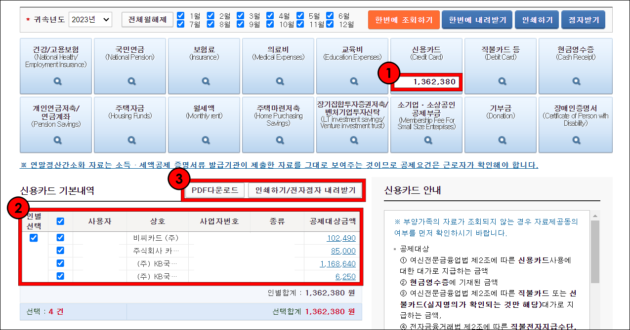 신용카드 사용금액을 확인하고, 신용카드 기본내역을 확인한 뒤, PDF 다운로드 혹은 인쇄하기/전자점자 내려받기를 선택하여 출력을 진행