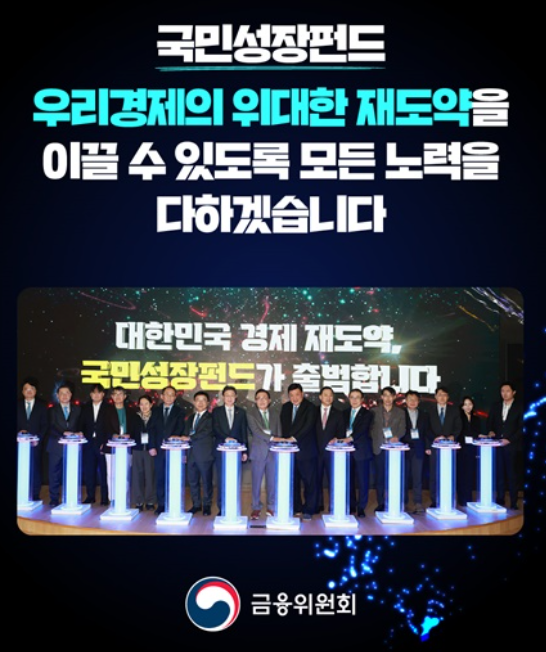 국민성장펀드 가입