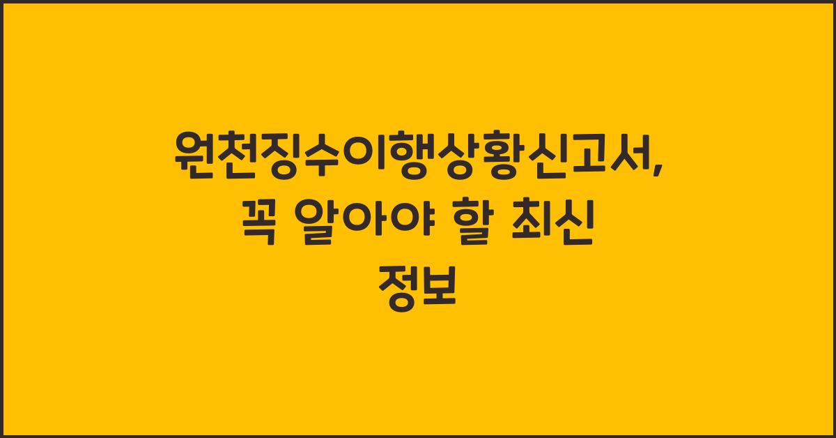원천징수이행상황신고서