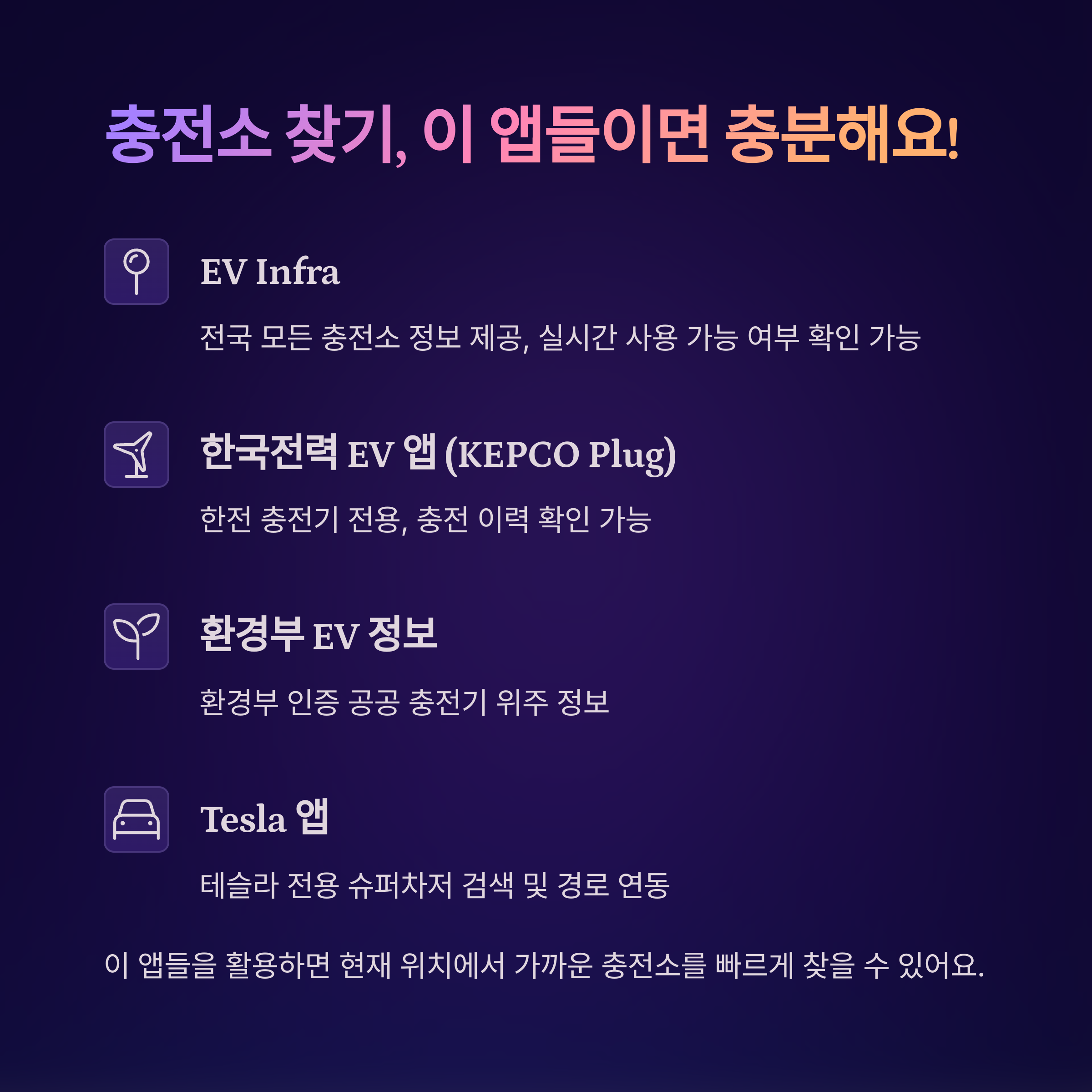 전기차 충전소 사용법