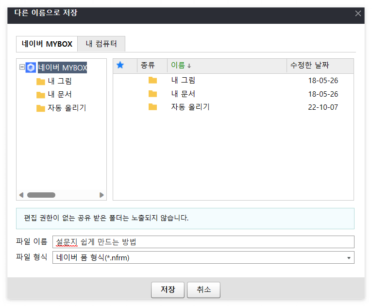 설문지만드는방법