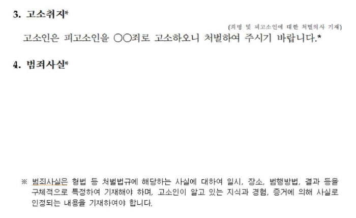 고소장 양식 무료 다운