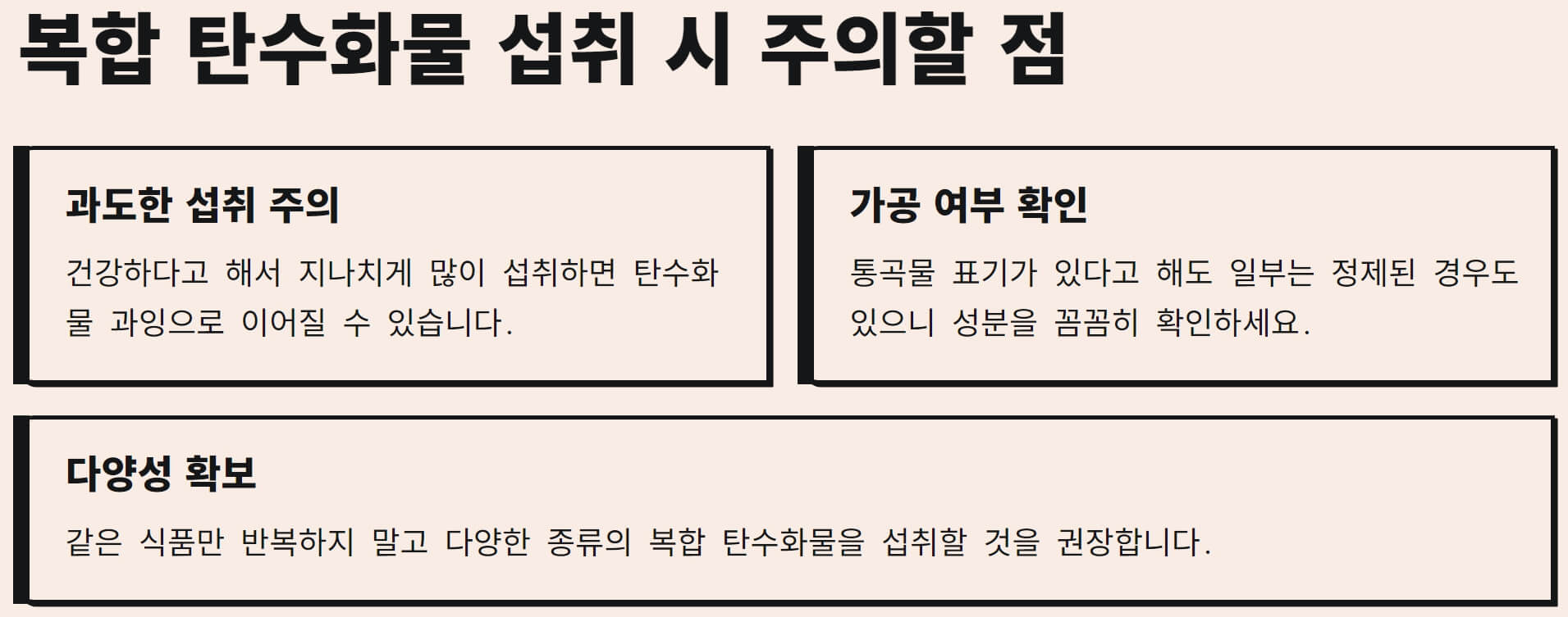 건강에 좋은 복합 탄수화물 음식 추천 알아보기