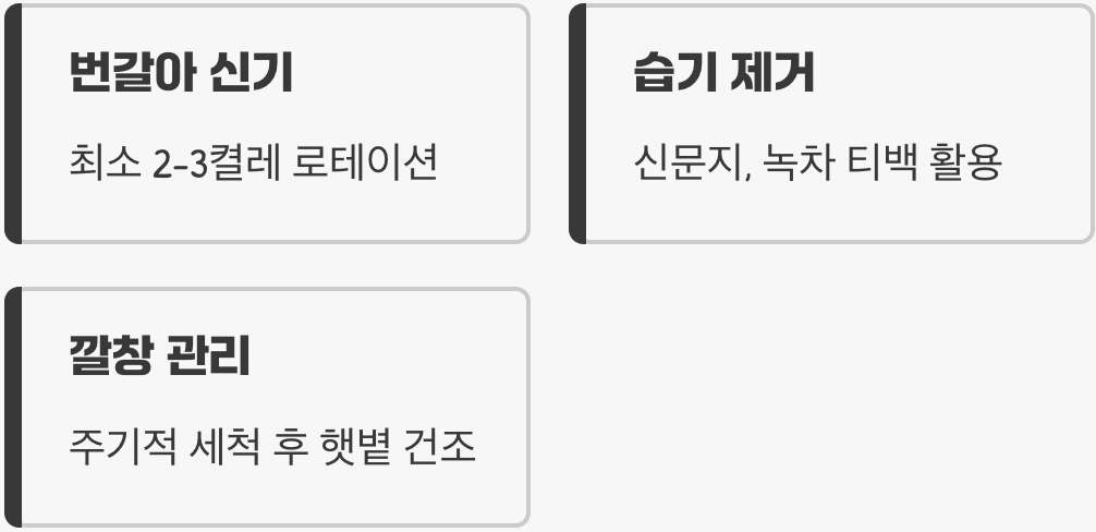 세균의 아파트, 신발 관리